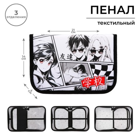 Penal 3 sections, tab inside, 140 x 210 x 40 mm, fabric, calligrata top block "Anime"