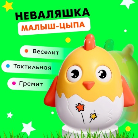 Nevalyashka "Baby-Tsypa", Mix colors