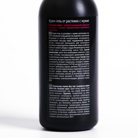 Cream gel from stretch marks with mumiyo, 130 ml-1
