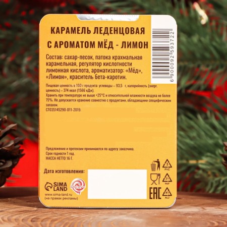 Леденцы "Золотого Нового Года" со вкусом мёд с лимоном, 16 г-2