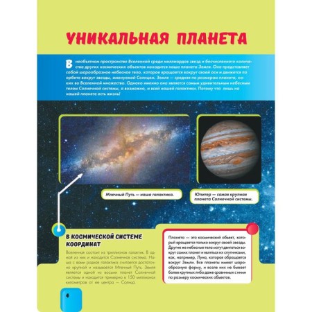 Детская энциклопедия «Земля»-2