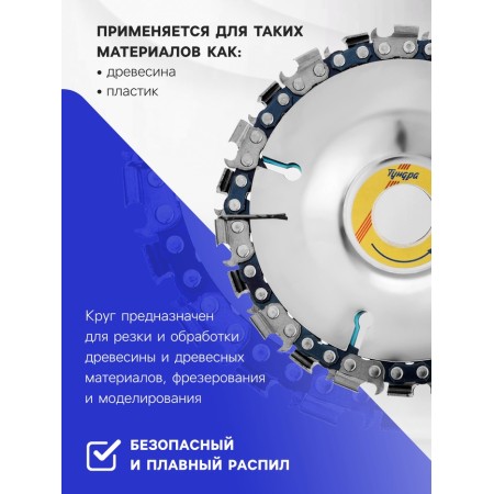 Discoller chain disk for ushm tundra, 100 x 16 mm-1