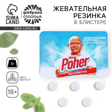 Chewing gum "Me Poher" in Blister, 7 g.