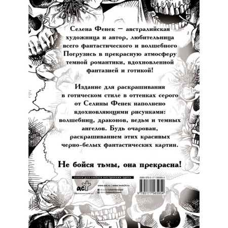 Тёмная готика. Фенек С.-1