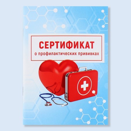 A6 preventive vaccination certificate, medicine, 24 pages-1