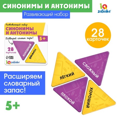 Developing set "Synonyms and Antonyms"