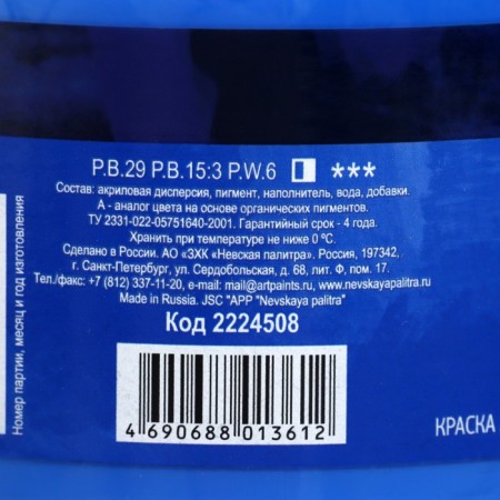 Acrylic artistic paint 500 ml, ZHK "Ladoga", Cobalt Blue, 2224508-1