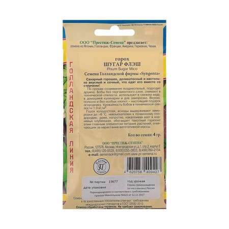 Semyon peas "Shugar Flash" RS-1, 4 g-1