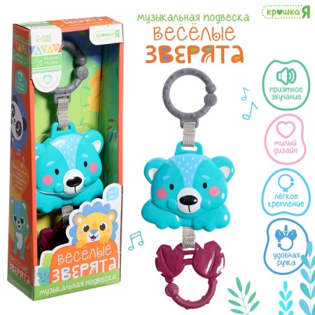 Musical suspension "Funny animals: koala", sound