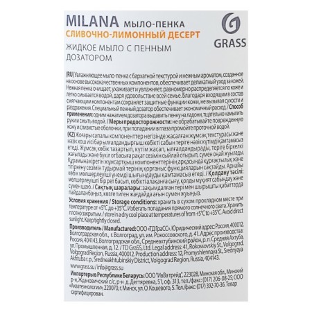 Grass Milana Lemo Lemo Lemo Lemon Dessert, 500 ml-3
