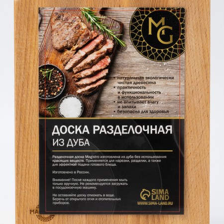 Groot board with a straight handle Magistro, 39 × 19.5 × 1.5 cm, oak-11
