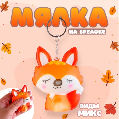 Meak - squeeze "foxes" on a key fabric, species mix
