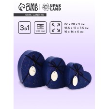 A set of boxes 3 in 1 heart 22 x 20 x 9;  18.5 x 17 x 7.5; 1 6 x 14 x 6 cm