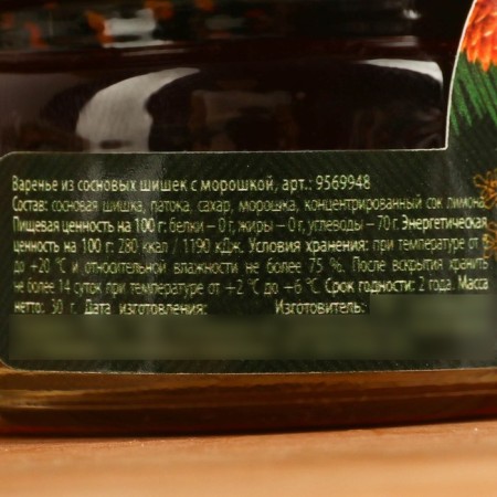 Jam from cones "Happy New Year" with a clogging, 30 g.-4
