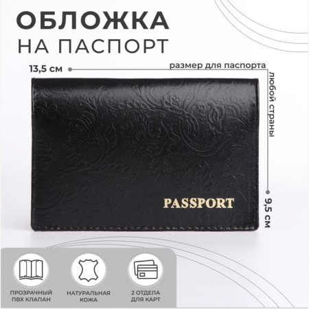 Cover for passport, black color