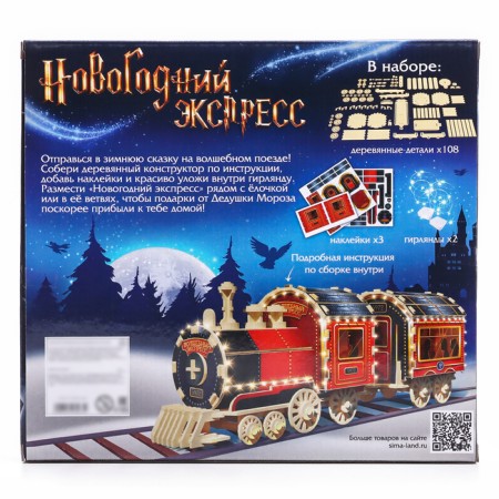 Wooden designer "New Year's Express GP"-6