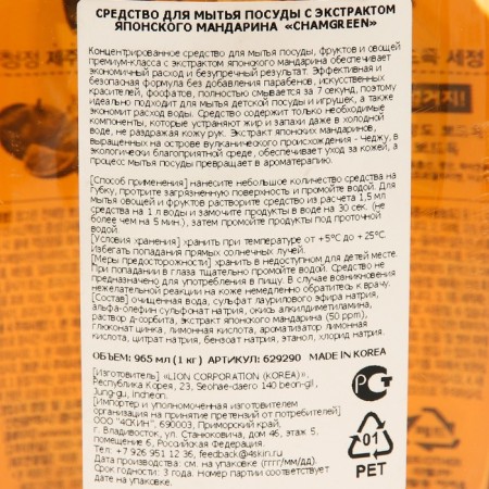 Washing dishes with an extract of Japanese mandarin "Chamgreen", 965 ml-1