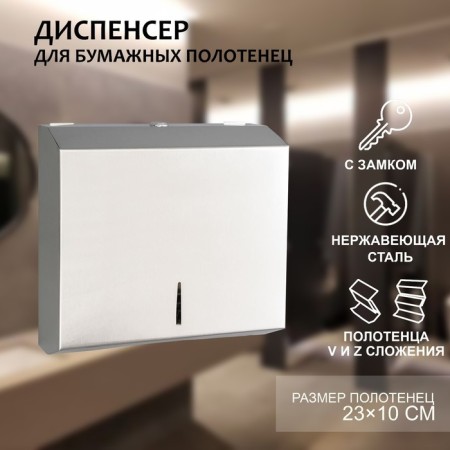 Dispenser for paper sheet towels, stainless steel