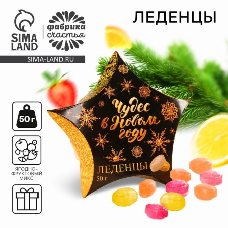 New Year! Ledes, assorted "Miracles in the New Year": 50 g.