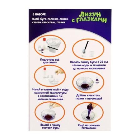 Set for experiments "Lizun with eyes"-7
