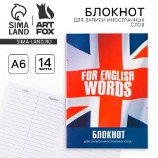 Блокнот для записи иностранных слов «Флаг», формат А6, 20 листов, мягкая обложка.
