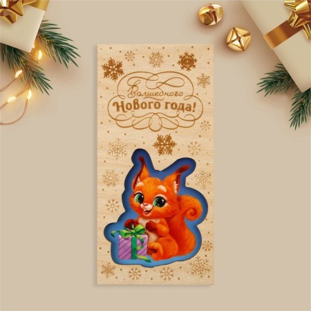 An envelope for money is a wooden carved “Magic New Year!”, Squirrel, 16.5 x 8 cm, New Year-2