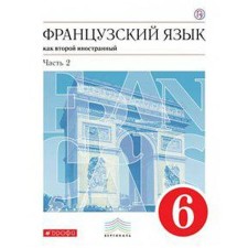 Textbook. GEF. French. Second foreign language, Red, 2019 Grade 6, part 2. Shatsky V.N.