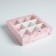 Box for sweets, confectionery packaging, 9 cells, Beautiful 14.5 x 14.5 x 3.5 cm