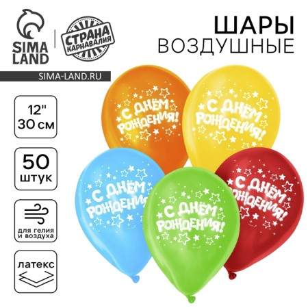 Shar Latex 12 "Happy Birthday", stars, 50 pcs.
