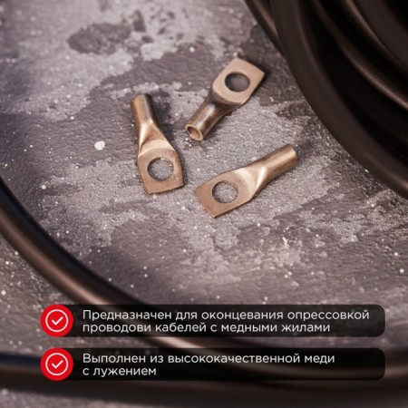 Tip of copper puddled tml -r 4–5 (4mm² - Ø5mm) (in package. 10 pcs.) Rexant-1