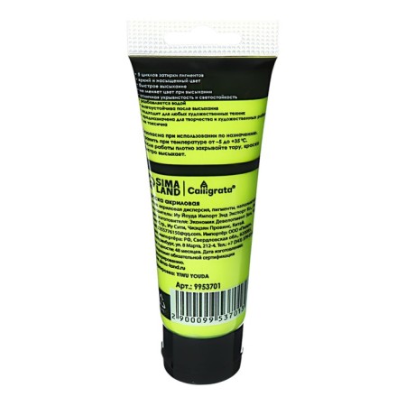 Acrylic matte paint in the tube 75ml Calligrata, km057, yellow-green light, Panton 2290s-1