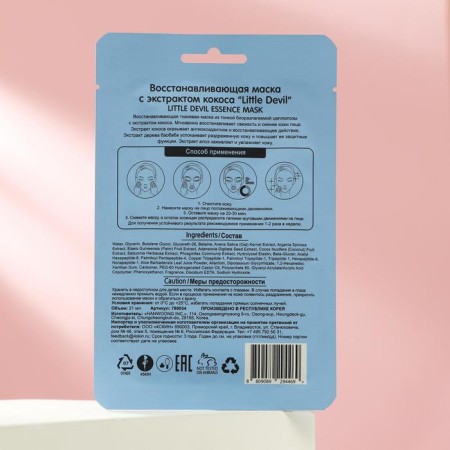 Little Devil face mask, restoring, with coconut extract, 21 g-1