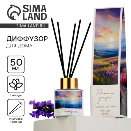 Diffusor Aromatic "Early Morning", Lavender, 50 ml.