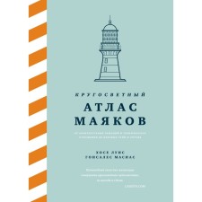 Circular Atlas of Mayakov. From architectural solutions and technical equipment to centuries -old secrets and legends