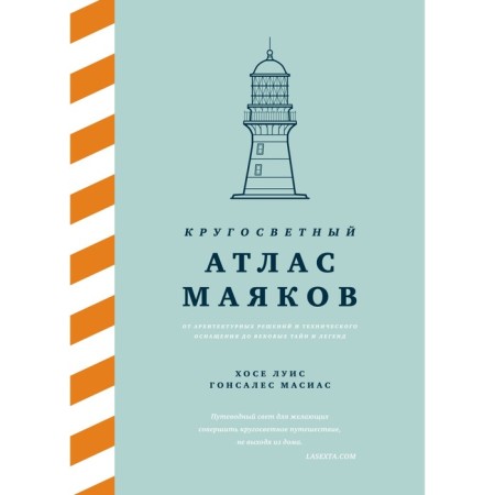 Circular Atlas of Mayakov. From architectural solutions and technical equipment to centuries -old secrets and legends