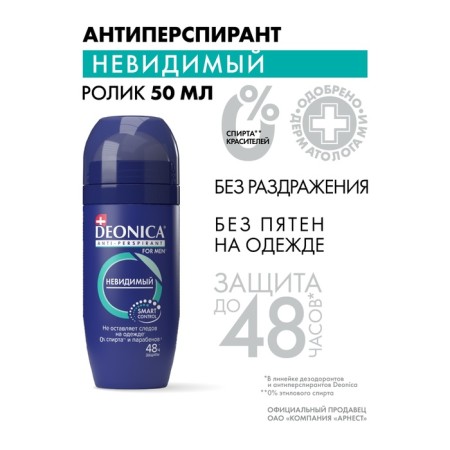 DEONICA for MEN “Invisible” antiperspirant, video, 50 ml