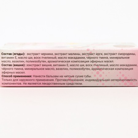 A set of two lip balms "Cherry", "Forest Berries"-4
