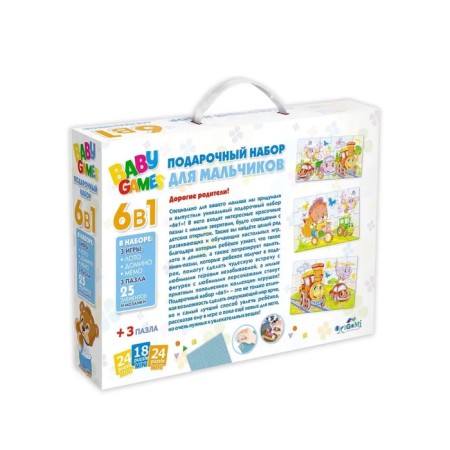 Gift set 6B1 “For boys”, lotto, domino, memo, puzzle 25 elements, mosaic, mini-puzzle-1