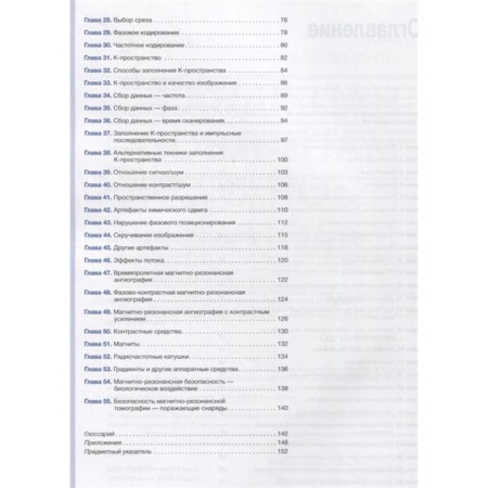 Visual magnetically - resonance tomography. Westbrook K.-2