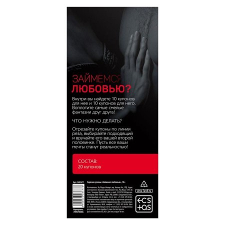 Coupon for couples "Take care of love?", 18+-3