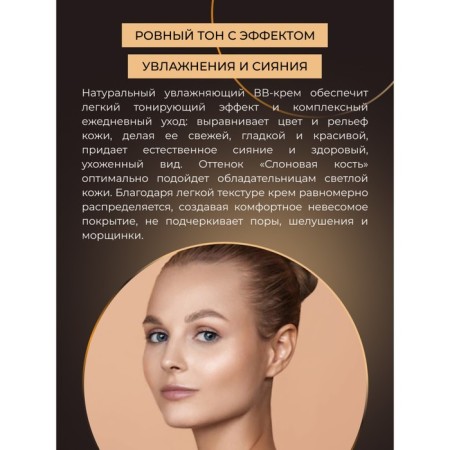 Natural moisturizing bb cream shining, tone No. 1 ivory, 30 ml-4