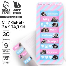 A set of stickers “Smile”, 9 pcs, 30 liters