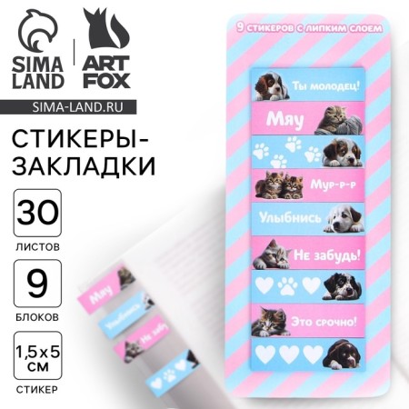 A set of stickers “Smile”, 9 pcs, 30 liters