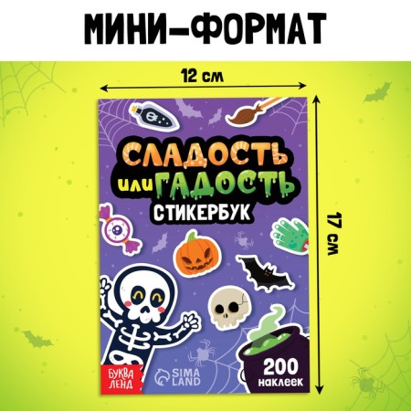 Stykerbook "Sweetness or muck", 200 stickers-1