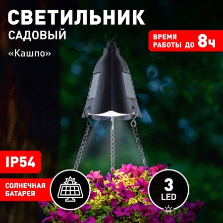 Lamp Garden Era on the Solar Battery LED, IP54