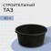 Building pelvis, 90 l, round, plastic