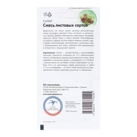 Семена Салат "Смесь листовых сортов", 1 г-1