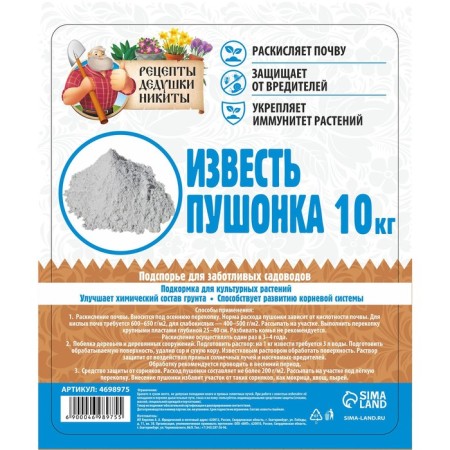 Известь пушонка "Рецепты Дедушки Никиты", 10 кг-2