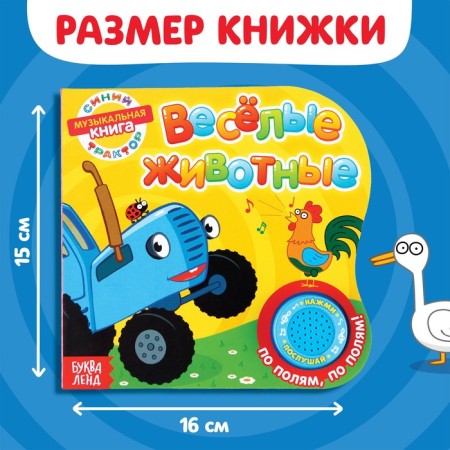 Cardboard book with a music chip "Funny Animals", 10 p., Blue tractor-1