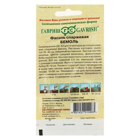 Seeds of beans "Bemol", 5 g-1